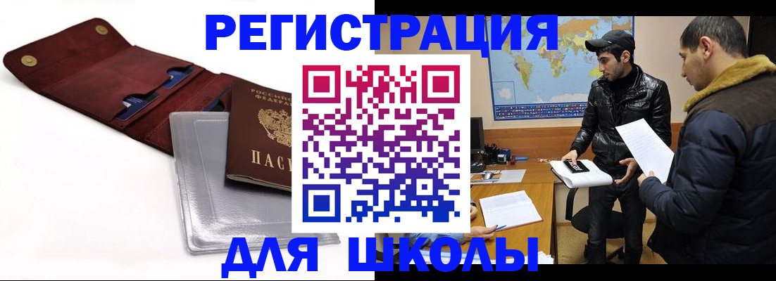 прописка для школы в Костомукше